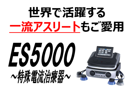 特殊電療 - 佐久市：腰痛・肩こり等で整体をお探しなら いわむらだ鍼灸・整骨院